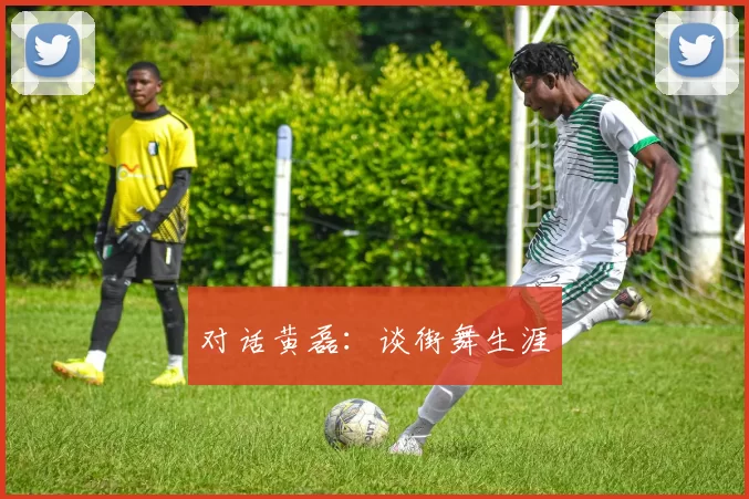 对话黄磊：谈街舞生涯